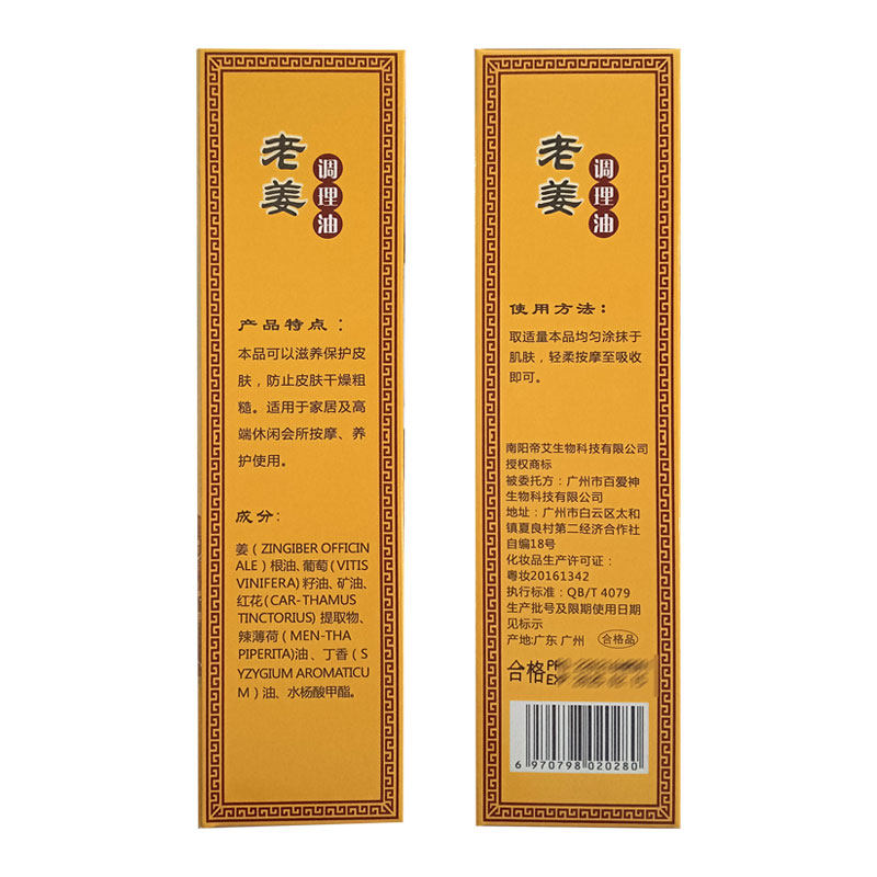 帝艾堂滋养呵护调理草纯老姜调理油 蒙哲医疗器械皮肤消毒护理（消）