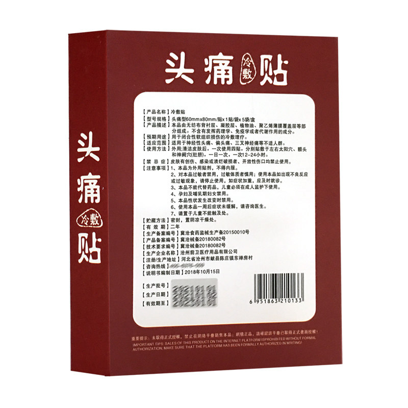 怪大夫头痛冷敷贴神经性头痛偏头痛 蒙哲医疗器械膏药贴（器械）
