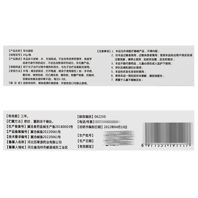  蒙哲医疗器械祛疤产品