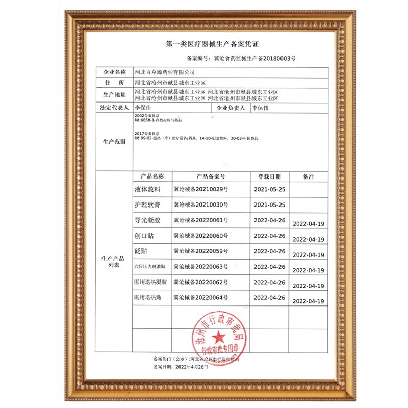 皇元妙医 半月板损伤贴砭贴 半月板损伤积液肿胀 8贴装