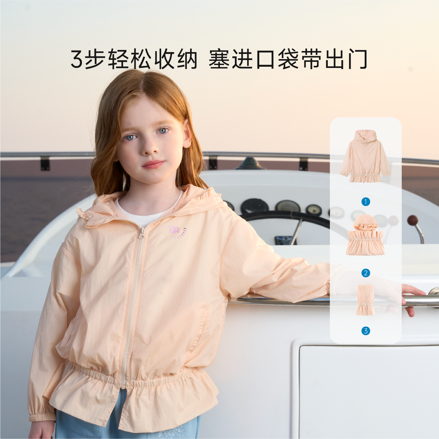 Domiamia儿童防晒衣女孩夏季户外服外套轻薄防细雨防风宝宝防晒服