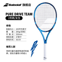 (领券有优惠)百保力Pure Drive Team网球拍一般多少钱