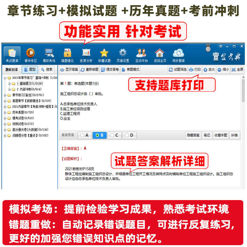 金考典激活码一二建造师监理注安初中级经济师会计金考点题库软件 - 图0