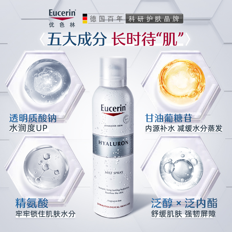 Eucerin/优色林补水保湿喷雾250ml舒缓爽肤水敏感肌滋润-图0