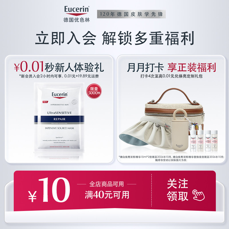 EUCERIN/优色林元气双弹精华30ml敏感肌抗氧精华烟酰胺