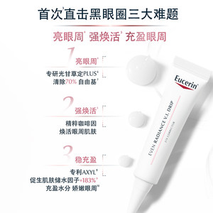 EUCERIN/优色林焕亮明眸元气眼霜15ml敏感肌保湿抗皱淡化黑眼圈