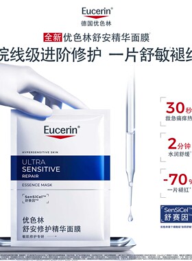 舒安修护精华面膜保湿贴片