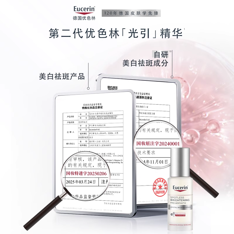 【焕白小美盒-新客专享】优色林光引精华光引水舒安系列敏肌焕亮