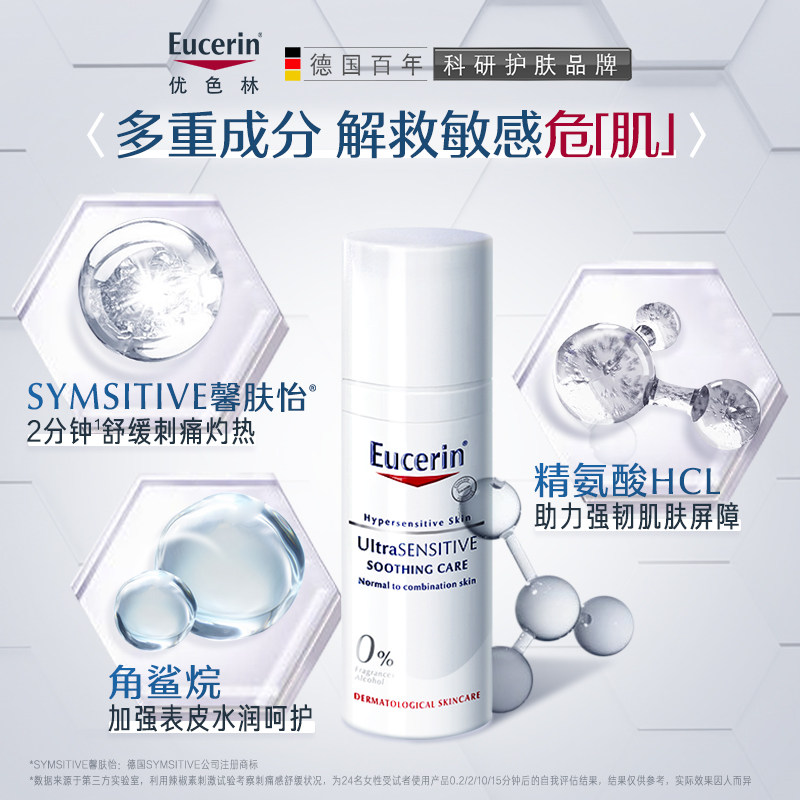 【买即享75ml】优色林舒安50ml修护霜 优色林乳液/面霜