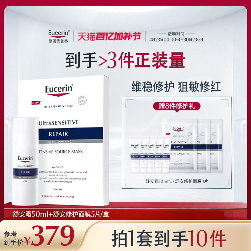 【38抢先购】优色林舒安霜爽肤水保湿护肤面部套装舒缓泛红敏感肌