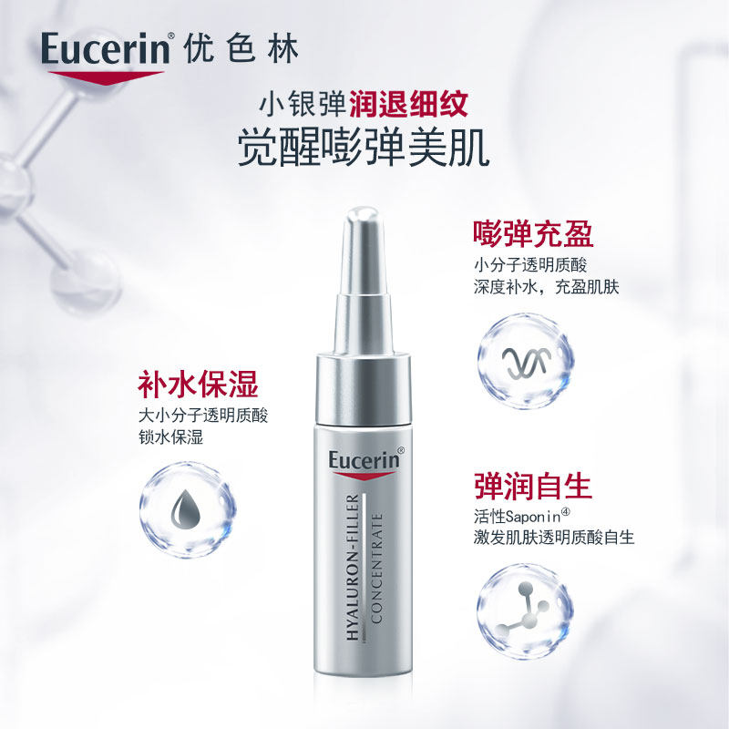 eucerin优色林充盈展颜5ml精华素 优色林液态精华
