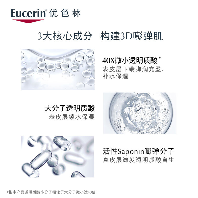 eucerin优色林充盈展颜5ml精华素 优色林液态精华