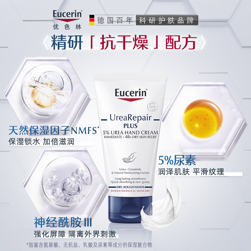 Eucerin/优色林保湿修护护手霜75ml滋润保湿不油腻修护防干裂 - 图2