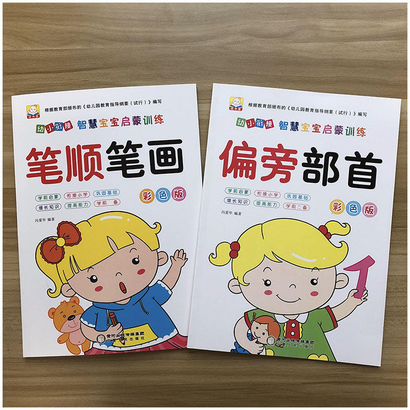 小班中班学前班铅笔偏旁部首描红本 丽瞳玩具描红本/涂色本
