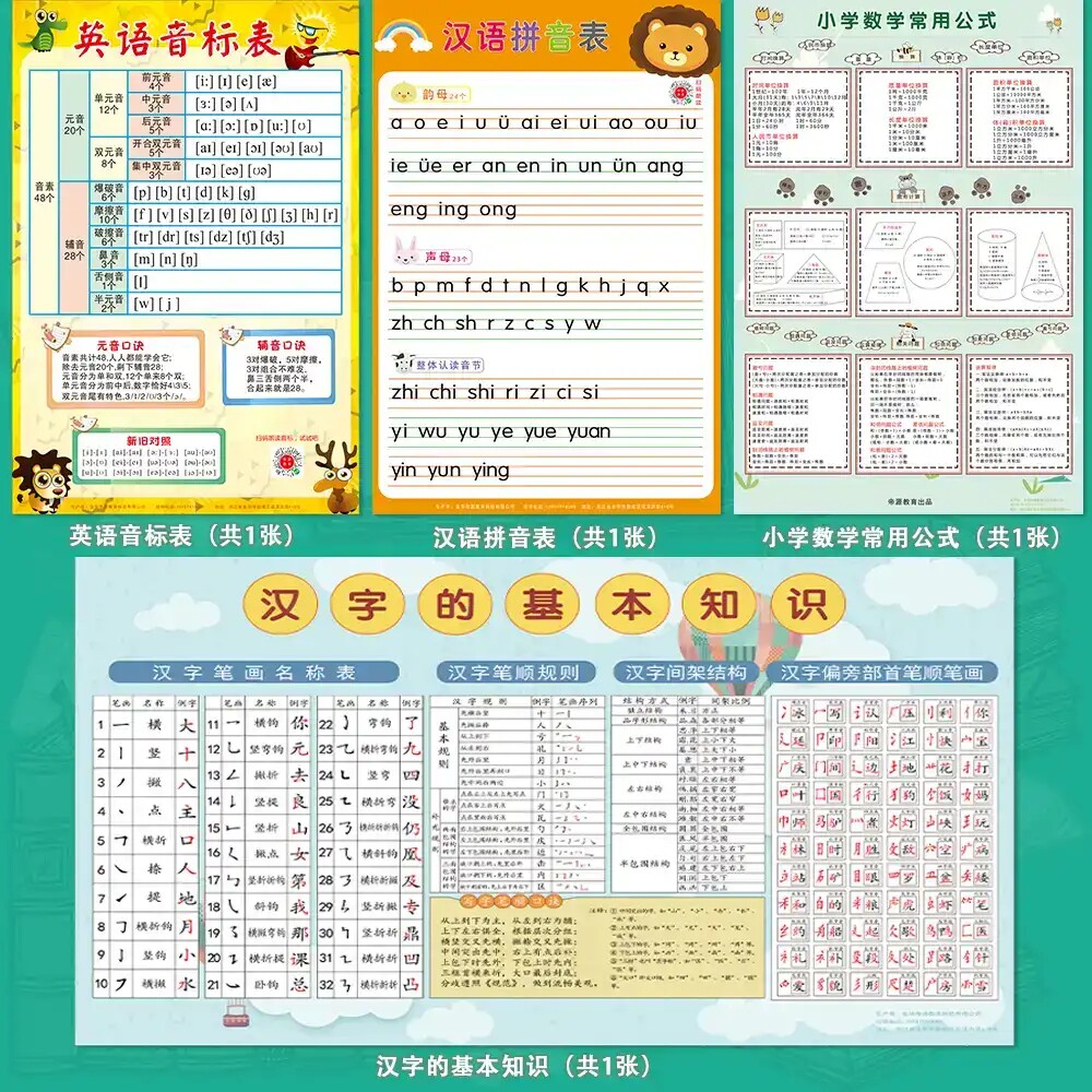小学生语数外知识点学习挂图套装14 丽瞳玩具玩具挂图/认知卡