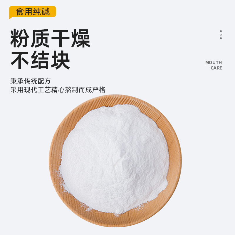 远兴食用碱 食品级 纯碱粉碱面除酸烘培包粽子清洁去油碳酸钠家用