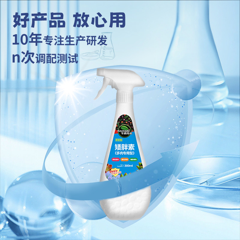 矮胖素多肉植物专用矮壮剂矮壮素太阳花防徒长优芽增色肥料营养液_虎窝淘