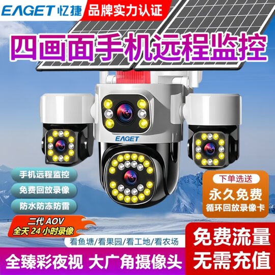 Yijie's new AOV recharge-free solar four-screen monitor camera 360 degrees no dead ends no network remote