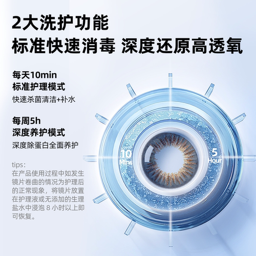 3n还原仪5.0护理消毒仪隐形眼镜清洗器去蛋白自动美瞳电动清洗机 - 图3