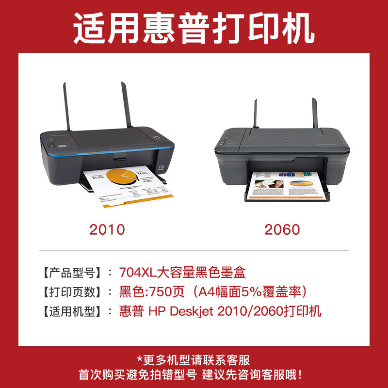 得印704墨盒惠普HP704墨盒黑色CN692AA适用惠普HPDeskjet20102060 - 图0