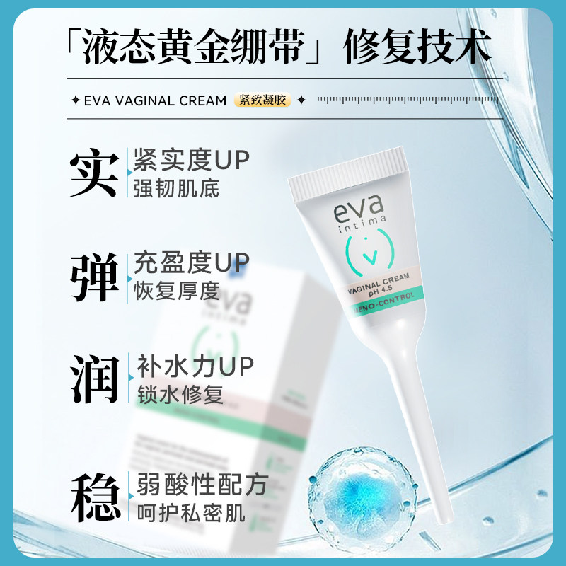 希腊进口EVA紧致凝胶水润修复滋润私处凝胶私密护理保养,淘宝优惠券,粉丝福利购,淘宝优惠卷