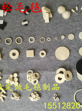 毛毡垫片电机绕线机油缸密封油封垫圈 纯羊毛毡圈 工业毛毡垫块条