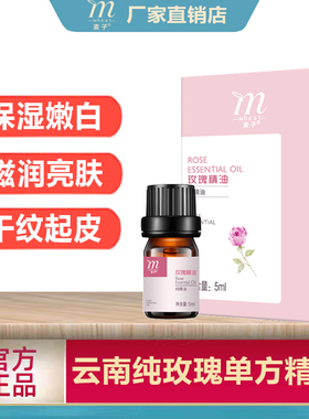 云南直邮天然纯玫瑰单方精油