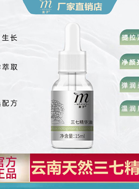 云南麦子三七精油提拉紧致