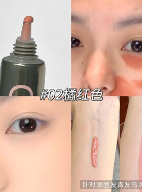 CAPPUVINI色彩校正遮瑕液 水润不拔干轻薄服帖持妆平价学生化妆品