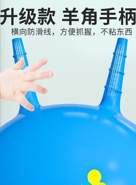 羊角球儿童感统训练跳跳球