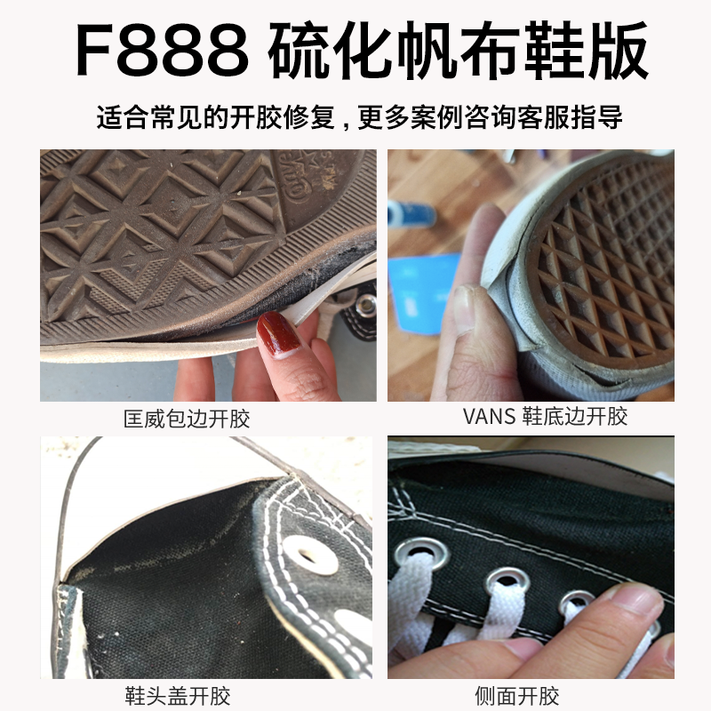 F888力量树脂补鞋胶强力软胶匡威vans滑板鞋aj翻毛皮专用软性胶水 - 图0