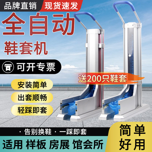鞋套机全自动商用家用新款工厂智能鞋套机鞋膜机一次性脚套鞋套机 - 图2