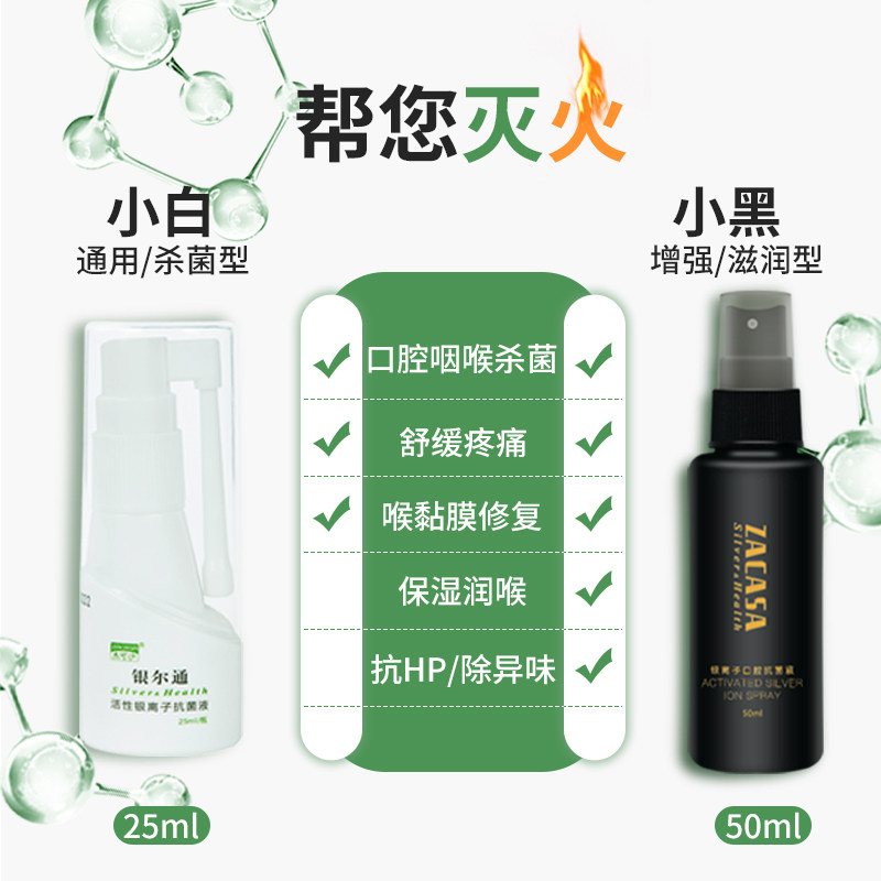 喉咙肿痛口腔抑菌喷雾剂 ZACASA杰可沙银之良品口鼻清洁杀菌消炎剂