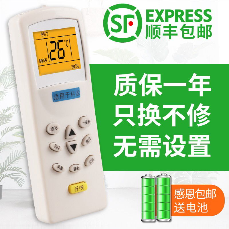 关乐支持海信适用科龙空调遥控器背光KT-KL1 KL-12 KFR-35GW/UQ KFR-23GW/NA1 KFR-35GW/ND康拜恩万家乐华宝 - 图0