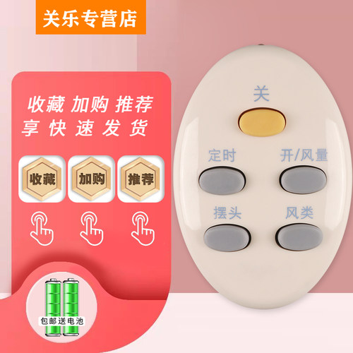 适用于艾美特电风扇遥控器 赠电子FW3512R/FW3012R/S313RS-1/FS4016R-2风扇壁扇 关乐原装款 - 图1