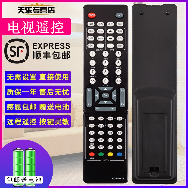 适用于长虹液晶电视遥控器RCH7M61B通用RCH7M61A RCH7M61D RP61E - 图0