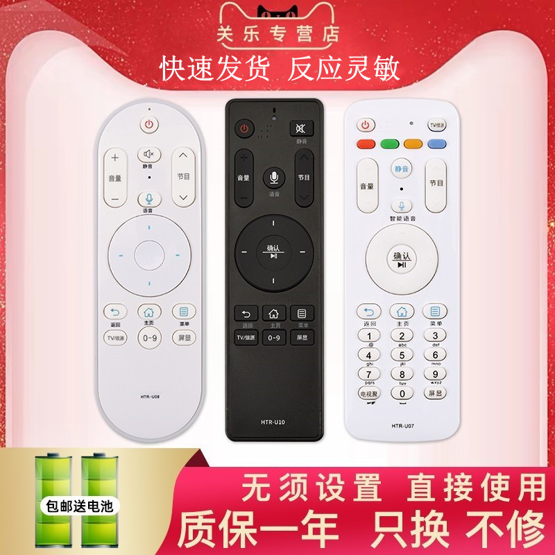 适用Haier/海尔液晶智能语音电视机遥控器关乐原装通用HTR-U08 U08W U15 U15M U10 U16 U07 U20 U15A U16 M - 图0