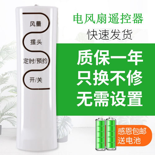 适用于艾美特电风扇遥控器通用落地扇塔扇台扇FS4031R/3522RI关乐原装版 - 图0