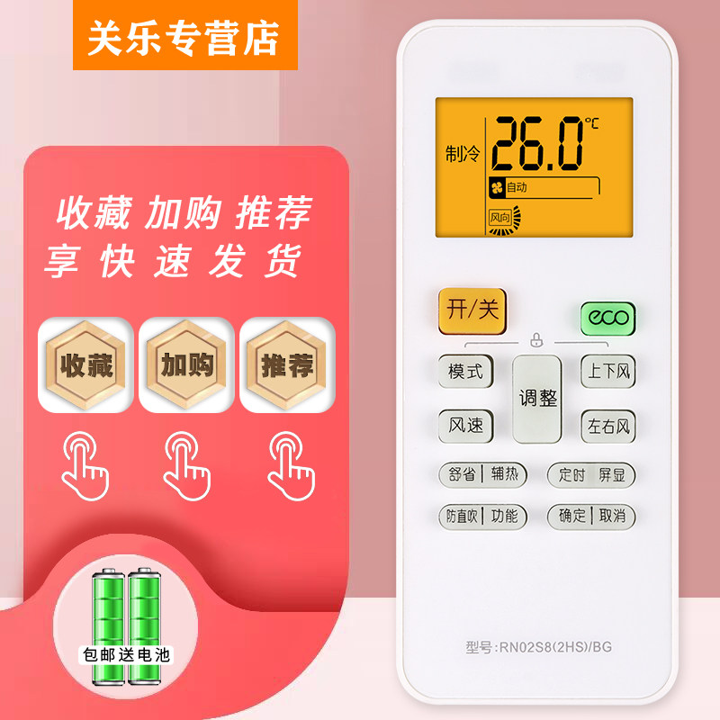 美的空调rn02s8(2hs)/bg华凌遥控板 关乐影音遥控器