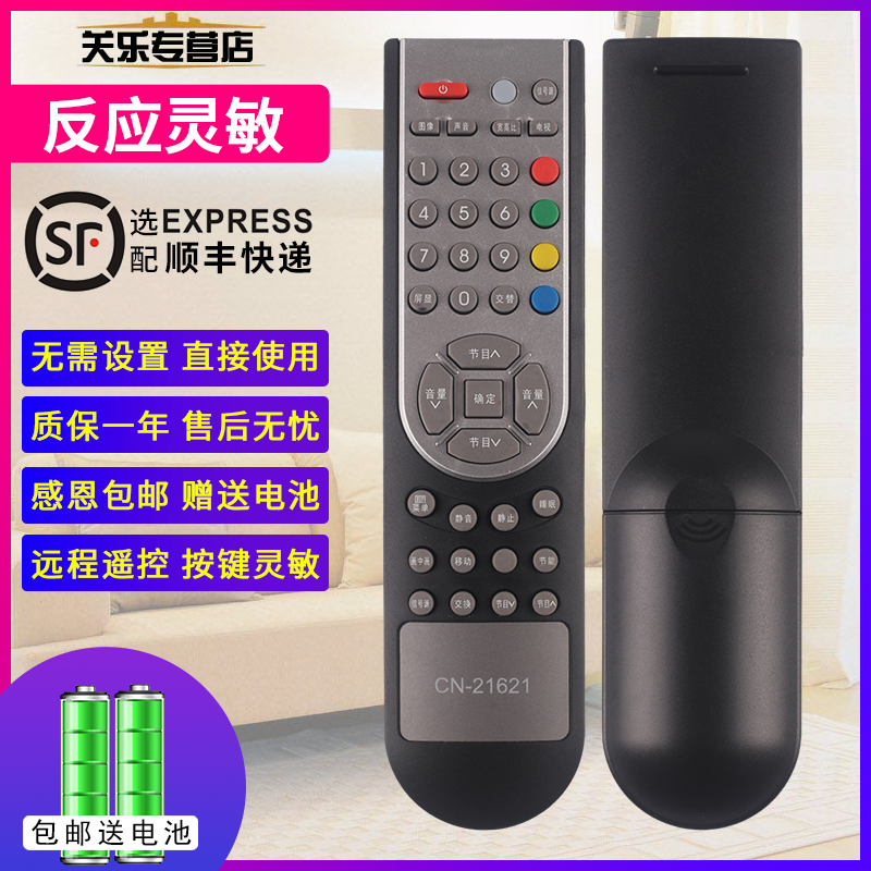 关乐支持海信电视遥控器CN-21621 TLM3207A 26E58 32V86PK 26E29 - 图0