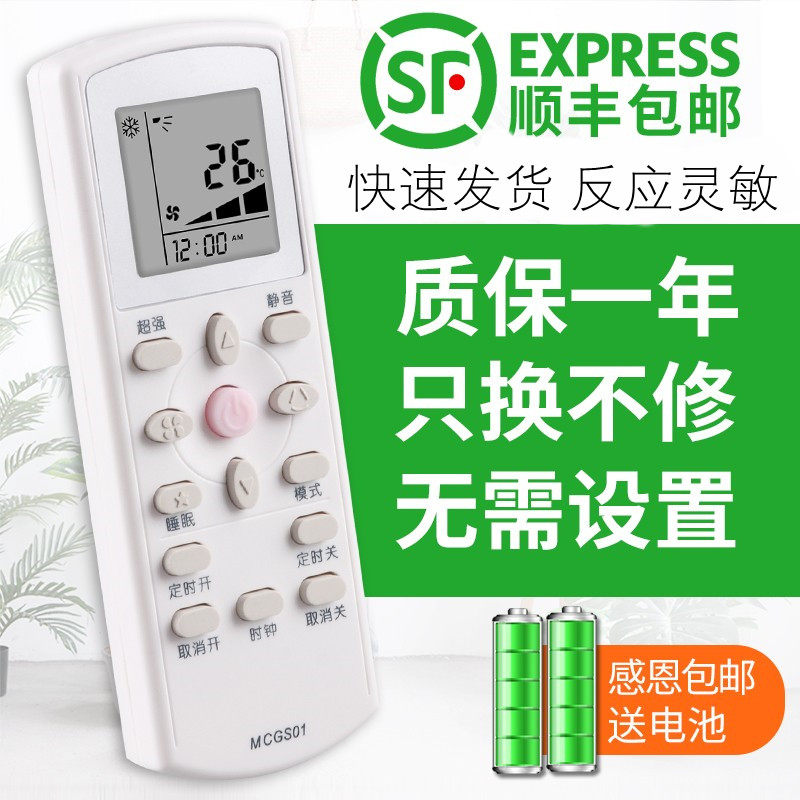 麦克维尔mcquay中央空调大金遥控板 关乐影音遥控器