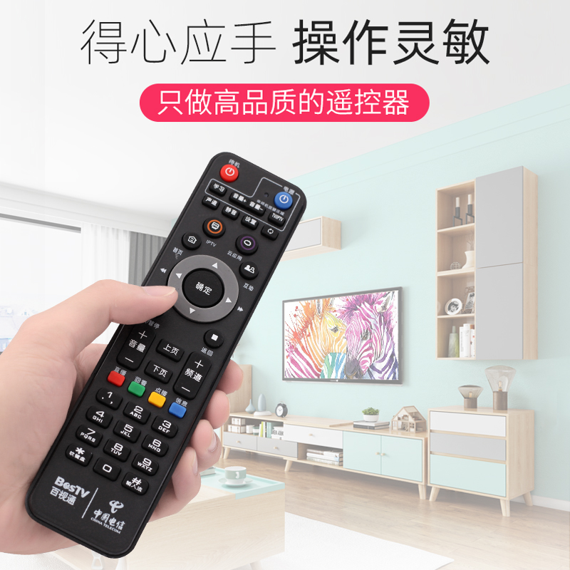 适用于中国电信TV189 BesTV/上海百视通小红R1229小红R1229烽火 MR222-BJ IPTV机顶盒遥控器关乐原装款-图1