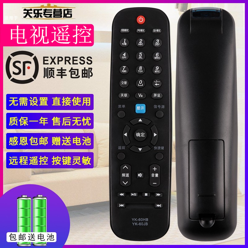 电视机遥控器YK-60JB/HB通60JA/JC/JD/HA/HC/HD 24S16HM 26S16IW - 图0