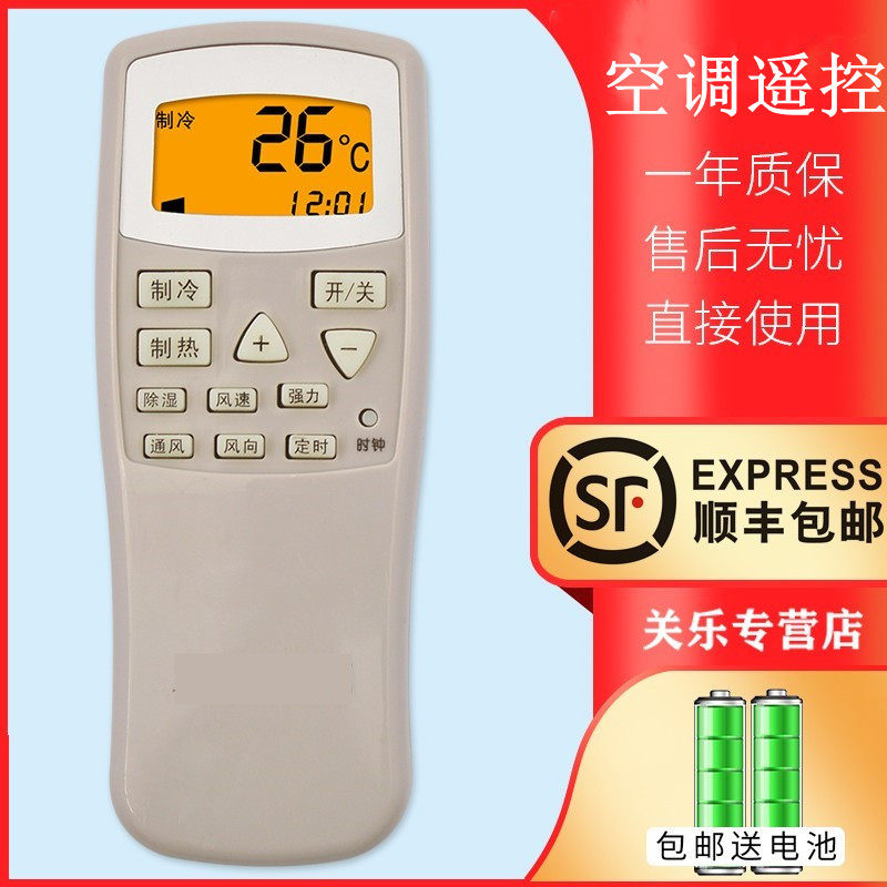 chunlan /春兰遥控器万能博士空调 关乐影音遥控器