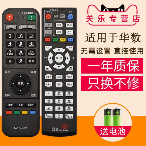 关乐遥控支持海信机顶盒遥控器华数TV KD-RC001 IP906H 913H ip903h电信IPTV DB800HC1-E天柏CA995MP606H-B - 图0