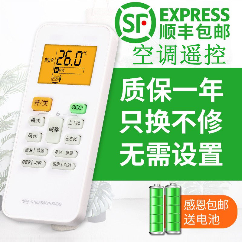 美的空调rn02s8(2hs)/bg华凌遥控板 关乐影音遥控器