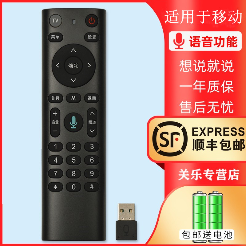 适用于中国移动遥控器iptv智能蓝牙网络机顶盒咪咕带USB接口HM100科大讯飞语音遥控器和家魔法棒带数字按键 - 图0