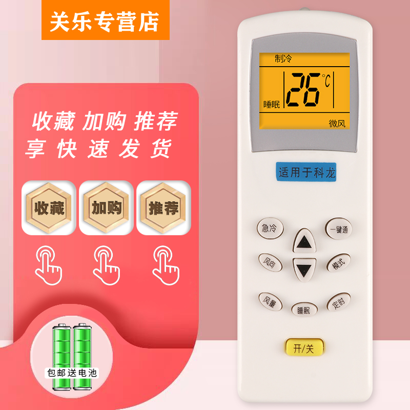 关乐支持海信适用科龙空调遥控器背光KT-KL1 KL-12 KFR-35GW/UQ KFR-23GW/NA1 KFR-35GW/ND康拜恩万家乐华宝 - 图1