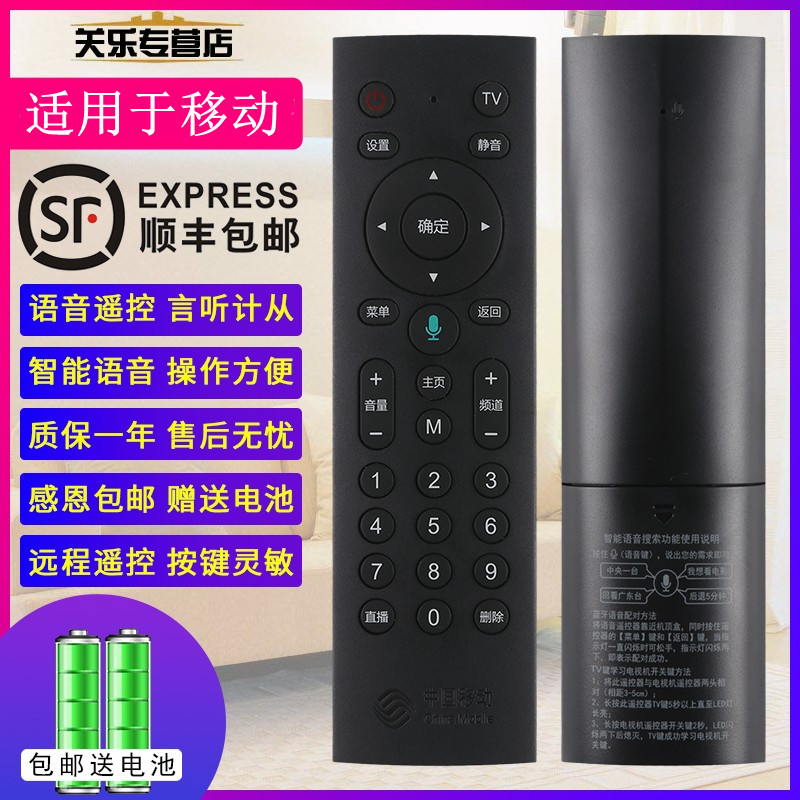 适用于中国移动网络机顶盒遥控器语音通用魔百盒和CM201-2 M301H咪咕MG100/101 CM101S-2九联UNT401H/400B/C - 图0