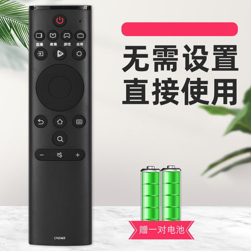 关乐支持海信电视遥控器CN3A69 HZ43H50Y HZ50H50Y HZ55H50Y 75E5D 通用CRF3A69HP - 图1